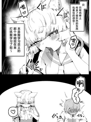 [曖昧の惑星 (茸谷きの子)] 隣の席の狐娘さん｜邻座的狐娘同学 [白杨汉化组]_12_eeqa