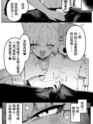 [曖昧の惑星 (茸谷きの子)] 隣の席の狐娘さん｜邻座的狐娘同学 [白杨汉化组]_14_vhsp