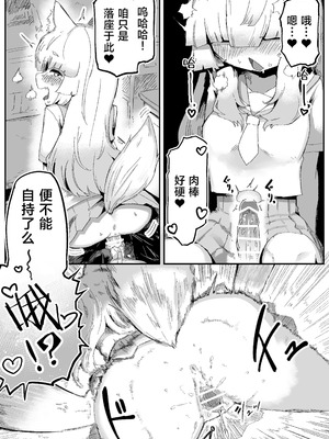 [曖昧の惑星 (茸谷きの子)] 隣の席の狐娘さん｜邻座的狐娘同学 [白杨汉化组]_19_vgvu