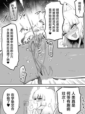 [曖昧の惑星 (茸谷きの子)] 隣の席の狐娘さん｜邻座的狐娘同学 [白杨汉化组]_24_motx