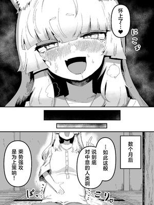 [曖昧の惑星 (茸谷きの子)] 隣の席の狐娘さん｜邻座的狐娘同学 [白杨汉化组]_31_wbnj