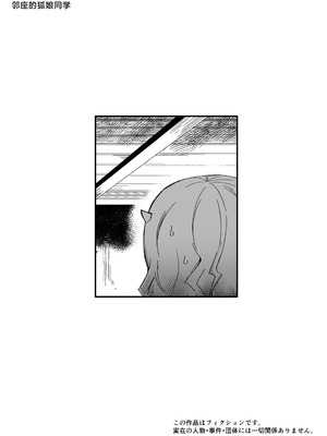 [曖昧の惑星 (茸谷きの子)] 隣の席の狐娘さん｜邻座的狐娘同学 [白杨汉化组]_35_udjw