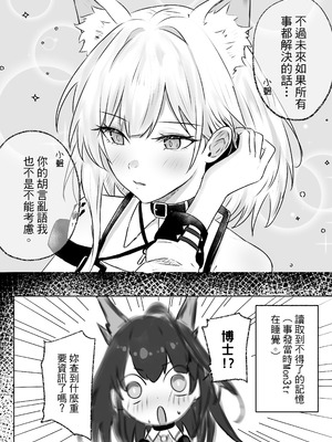 [Runyo] 摸摸凯尔希（2026-01-24）_17_mehj