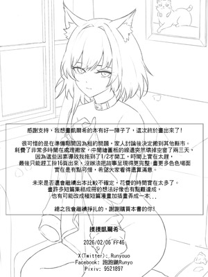 [Runyo] 摸摸凯尔希（2026-01-24）_18_ppsu