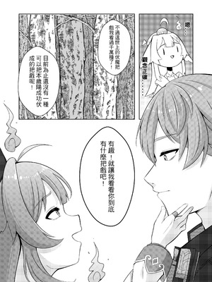 [明燐Shinboru] 開拓者先生的捉愛小隊 [中国語] [無修正] [DL版]_05_jcxh