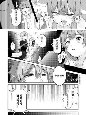 [明燐Shinboru] 開拓者先生的捉愛小隊 [中国語] [無修正] [DL版]_12_wjwd