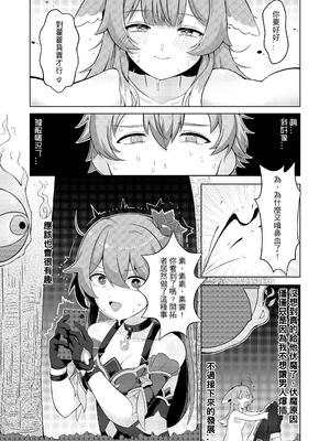 [明燐Shinboru] 開拓者先生的捉愛小隊 [中国語] [無修正] [DL版]_21_kwwr