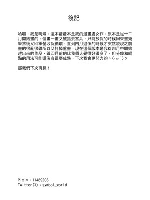 [明燐Shinboru] 開拓者先生的捉愛小隊 [中国語] [無修正] [DL版]_22_tkxo