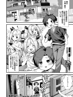 COMIC 夢幻転生 2026年2月号 [DL版]_043_qhms