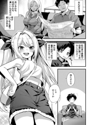 COMIC 夢幻転生 2026年2月号 [DL版]_046_eqxl