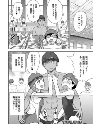 COMIC 夢幻転生 2026年2月号 [DL版]_253_tggc