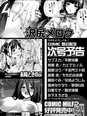 COMIC 夢幻転生 2026年2月号 [DL版]_571_jqpo