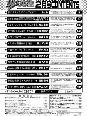 COMIC 夢幻転生 2026年2月号 [DL版]_573_hmfu