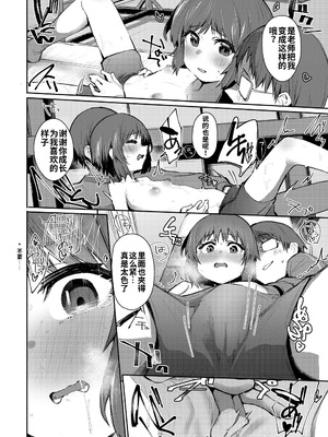 [もんちゃんrev3]ハメてのばす(COMIC LO 2025年6月号) [海螺个人机翻润色] [DL版]_08_rpwn