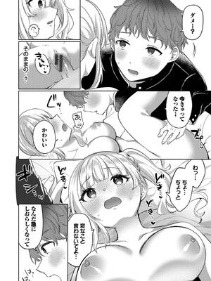 [いよ] とろパコびより_018