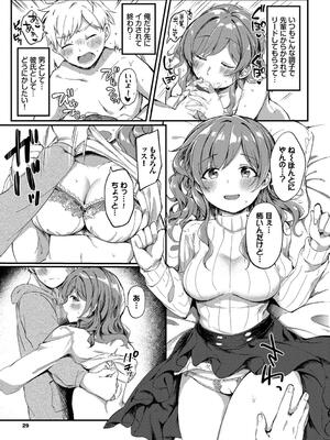 [いよ] とろパコびより_029