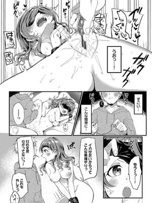 [いよ] とろパコびより_036