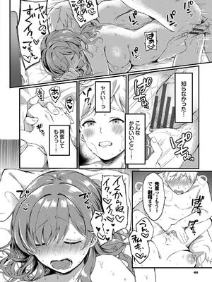 [いよ] とろパコびより_044