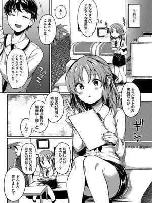 [いよ] とろパコびより_049