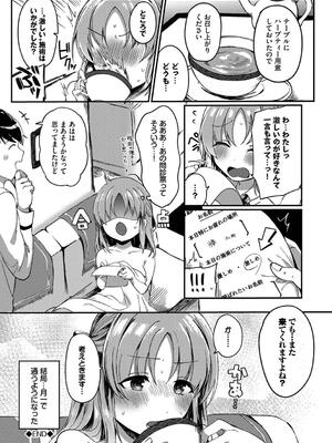 [いよ] とろパコびより_066