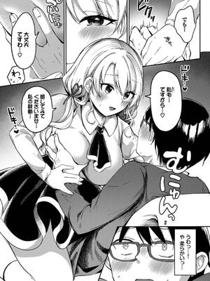 [いよ] とろパコびより_071