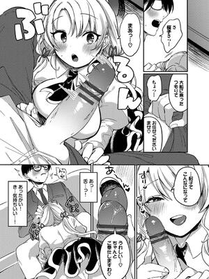 [いよ] とろパコびより_073