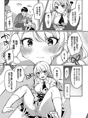 [いよ] とろパコびより_077