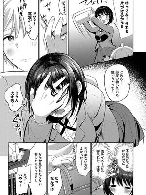 [いよ] とろパコびより_095