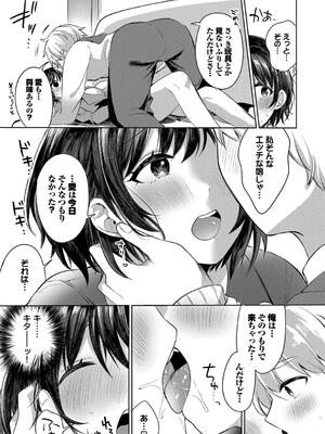 [いよ] とろパコびより_097