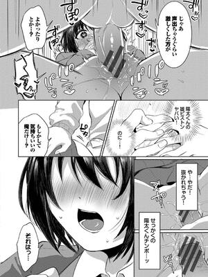 [いよ] とろパコびより_102
