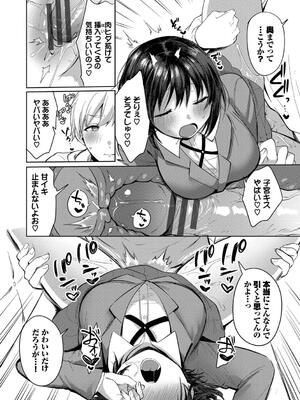 [いよ] とろパコびより_104