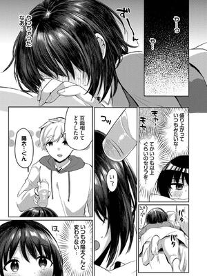 [いよ] とろパコびより_107