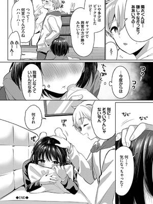 [いよ] とろパコびより_108