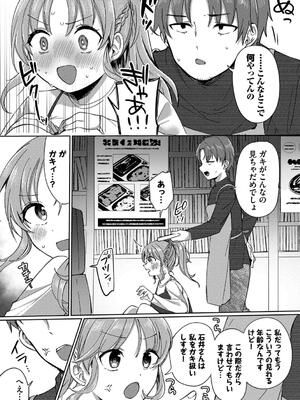 [いよ] とろパコびより_115