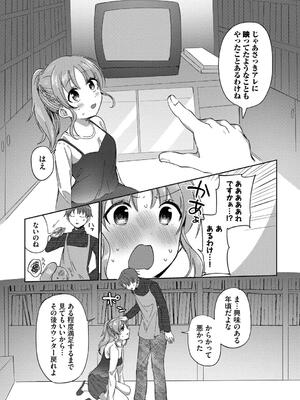 [いよ] とろパコびより_116
