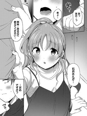 [いよ] とろパコびより_117