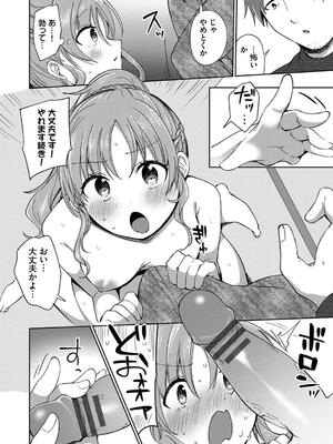 [いよ] とろパコびより_122