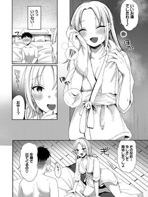 [いよ] とろパコびより_136