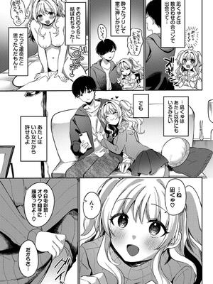 [いよ] とろパコびより_155