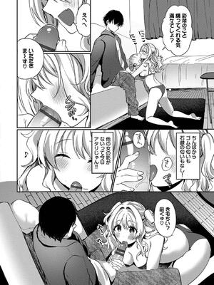 [いよ] とろパコびより_158