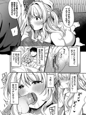 [いよ] とろパコびより_163