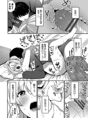 [いよ] とろパコびより_166