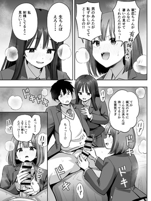 [本白にこり] 裏アカ女子の自撮りエロ誤送信_26DL025_edited_1770343519316