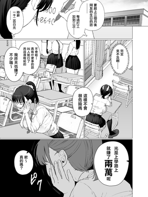 [業務用自我] 逆〇漢P活なんて、するんじゃなかった [中国翻訳]_07_05