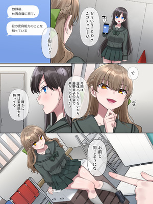 (C107) [皆月なななのTS千一夜 (皆月ななな、柊ぽぷら)] キミノカタチニナル～放課後変身TS遊戯～ (オリジナル) [DL版]_36_kxmj