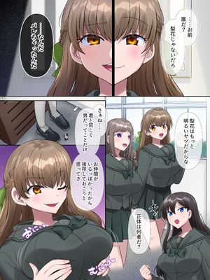 (C107) [皆月なななのTS千一夜 (皆月ななな、柊ぽぷら)] キミノカタチニナル～放課後変身TS遊戯～ (オリジナル) [DL版]_37_ycpv