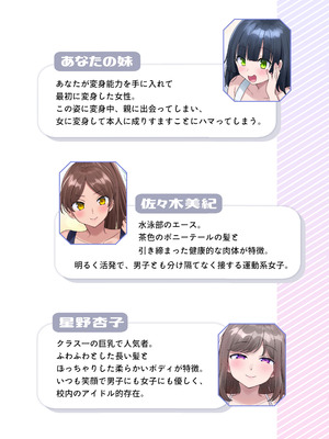 (C107) [皆月なななのTS千一夜 (皆月ななな、柊ぽぷら)] キミノカタチニナル～放課後変身TS遊戯～ (オリジナル) [DL版]_51_wxwc