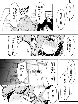 [Waage (shift)] こたふる声を聞かせむ (ブルーアーカイブ) [DL版]_41_kbpn