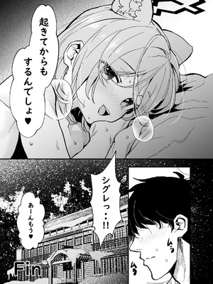 [Waage (shift)] こたふる声を聞かせむ (ブルーアーカイブ) [DL版]_42_odjf