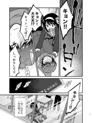 [にわとりとわに (大気)] キミの存在証明 (涼宮ハルヒの憂鬱) [DL版]_04_ynlt